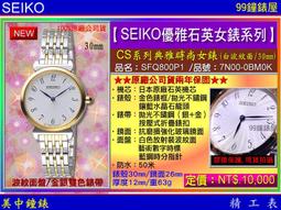 【99鐘錶屋】SEIKO精工錶：〈SEIKO-Lady〉Diamonds時尚仕女腕錶-33㎜/珍珠面(SKK886P1) 歷史價格詳細信息