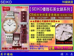【99鐘錶屋】SEIKO精工錶：〈SEIKO-Lady〉Diamonds時尚仕女腕錶-33㎜/珍珠面(SKK886P1) 歷史價格詳細信息