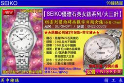 【SEIKO 精工】CS系列/Lady坦克矩形18.9㎜蔚藍皮帶款 SK004(SWR101P1/4N30-00H0B) 歷史價格詳細信息