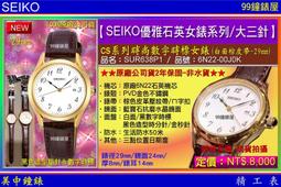 SEIKO 精工錶 CS系列 決戰終點線 計時 腕錶-SSB445P1/8T63-00Y0B 男錶 藍色 鋼錶 手錶 歷史價格詳細信息