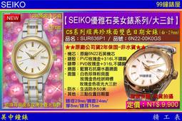 SEIKO 精工 CS系列經典大三針時尚腕錶/藍/38.5mm(6N52-00H0B/SUR555P1) 歷史價格詳細信息
