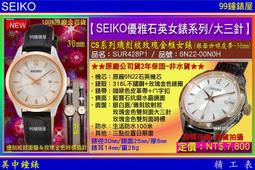 SEIKO 精工 CS系列 條紋面錶盤賽車計時腕錶-8T67-00Y0S/SBTR039J-白色41mm 歷史價格詳細信息