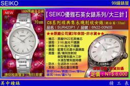 【99鐘錶屋】SEIKO精工錶：〈BIG3 大三針系列〉 紳士家都會大三針腕錶（SGEF71P1）半金/40mm）@@ 歷史價格詳細信息