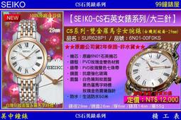 【99鐘錶屋】SEIKO精工錶：〈SEIKO-Lady〉Diamonds時尚仕女腕錶-33㎜/珍珠面(SKK886P1) 歷史價格詳細信息