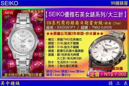 【99鐘錶屋】SEIKO精工錶：〈BIG3 大三針系列〉  CS 尊爵萬年曆時尚腕錶-銀/40mm（SNQ129P1） 歷史價格詳細信息