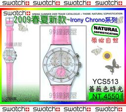 【99鐘錶屋】Swatch2003春夏：Irony Chrono 金屬計時系列（YCS439G）：7折回饋價免運費 歷史價格詳細信息