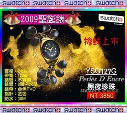 【99鐘錶屋】Swatch2003：Irony Lady系列（YSG119HB）三重優惠：含淚價+免運+紀念品 歷史價格詳細信息