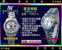 【美中鐘錶】RN勞斯丹頓〈真鑽石英錶DD-QZ〉：「玫瑰香氛」黑錶帶女錶（型號：2231LBF-B）送金鑽牡丹花套組 歷史價格詳細信息