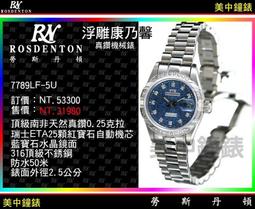 【美中鐘錶】RN勞斯丹頓〈真鑽石英錶DD-QZ〉：「玫瑰香氛」黑錶帶女錶（型號：2231LBF-B）送金鑽牡丹花套組 歷史價格詳細信息