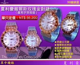【99鐘錶屋】夏利豪CHARRIOL：酒桶型鋼帶三眼錶（男款黑面）免運費(060T 100 714) 歷史價格詳細信息