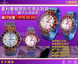 【99鐘錶屋】夏利豪CHARRIOL：酒桶型鋼帶三眼錶（男款黑面）免運費(060T 100 714) 歷史價格詳細信息