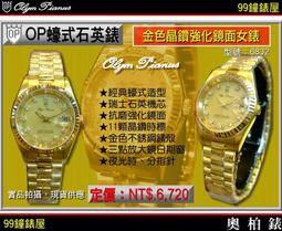 【99鐘錶屋】OP奧柏錶：Olym Pianus石英機芯-水晶鏡面（不銹鋼兩地時間/6點小秒圓白面對表OP-PAIR）『現貨供應』特價55折 歷史價格詳細信息