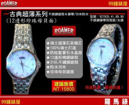 【99鐘錶屋】瑞士ROAMER羅馬錶：〈VANGUARD先鋒系列〉玫瑰金殼小秒針黑面男錶__新品免運 歷史價格詳細信息