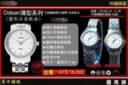 【99鐘錶屋】瑞士ROAMER羅馬錶：〈VANGUARD先鋒系列〉玫瑰金殼小秒針黑面男錶__新品免運 歷史價格詳細信息