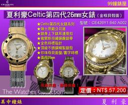 【99鐘錶屋】夏利豪CHARRIOL：酒桶型鋼帶三眼錶（男款黑面）免運費(060T 100 714) 歷史價格詳細信息