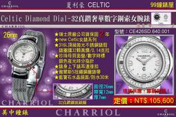 【99鐘錶屋】夏利豪CHARRIOL：St Tropez系列-經典12晶鑽粉貝女腕錶（028CC.540.462） 歷史價格詳細信息