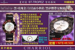 【99鐘錶屋】夏利豪CHARRIOL：St Tropez系列-經典12晶鑽粉貝女腕錶（028CC.540.462） 歷史價格詳細信息