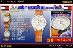 【99鐘錶屋】美國TOMMY HILFIGER ：Sport 大錶冠計時腕錶-鐵灰/46mm（型號：M1790869）@ 歷史價格詳細信息