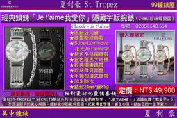 CHARRIOL夏利豪ST-TROPEZ經典鎖鍊手鐲腕錶(ST25SD.500.009)x銀x25mm 歷史價格詳細信息