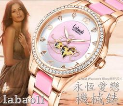 奧地奧地利精品 Labaoli娜寶麗 花瓣花蝶 晶鑽 內嵌陶瓷錶帶 鏤空面盤 自動上鍊 浪漫淑女機械錶 腕錶 歷史價格詳細信息