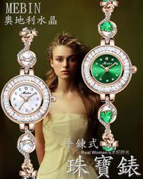 MEIBIN 幸運四葉草 手鍊錶 珠寶錶 精品錶 淑女錶 時尚名媛 手錶 歷史價格詳細信息