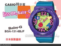 Baby-G CASIO / BGA-131-6B / 卡西歐 雙顯 繽粉糖果 計時碼錶 鬧鈴 防水100米 橡膠手錶 藍綠色 43mm 歷史價格詳細信息