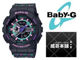 【威哥本舖】Casio原廠貨 Baby-G BA-110SC-2A 夏日海玻璃系列 雙顯女錶 BA-110SC 歷史價格詳細信息