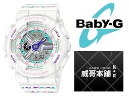 【威哥本舖】Casio原廠貨 Baby-G BA-110SC-2A 夏日海玻璃系列 雙顯女錶 BA-110SC 歷史價格詳細信息