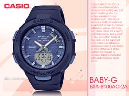 【CASIO】BABY-G BSA-B100MF 熱門雙顯款/藍牙連線功能的智慧型錶款/健康運動管理/41mm/二款可選 歷史價格詳細信息