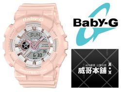 【CASIO】BABY-G BA-110RG 系列暢銷雙顯款/ /43mm/三款可選【第一鐘錶眼鏡】 歷史價格詳細信息