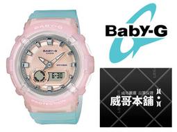 CASIO Baby-G  繽紛時尚運動錶 BA-110BE-4 歷史價格詳細信息