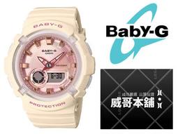 CASIO Baby-G  繽紛時尚運動錶 BA-110BE-4 歷史價格詳細信息