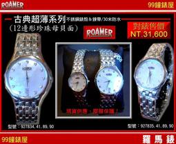 【99鐘錶屋】瑞士ROAMER羅馬錶：〈VANGUARD先鋒系列〉玫瑰金殼小秒針黑面男錶__新品免運 歷史價格詳細信息