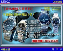 【99鐘錶屋】SEIKO精工錶：〈精選對表系列S-PAIR〉藝術ART-金色格紋圓面12紅寶時標！絕版品珍藏價 歷史價格詳細信息