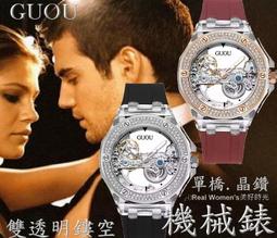 香港 GUOU 單橋雙透明鏤空 機械錶  男錶 女錶 對錶 防水矽膠錶帶 晶鑽錶圈 歷史價格詳細信息