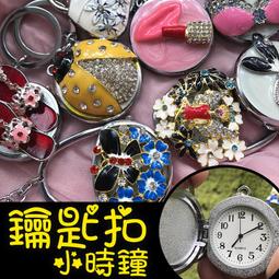 時尚懷錶 吊飾 鑰匙圈 造型時鐘 圓形小掛錶 禮物 新品 ☆匠子工坊☆【Q0046】G 歷史價格詳細信息