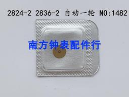 手表機芯配件 原裝2824-2 2836-2 2834-2 大鋼輪 大綱輪 N0：415【金牌】 歷史價格詳細信息