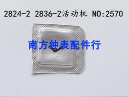 手表機芯配件 原裝2824-2 2836-2 2834-2 大鋼輪 大綱輪 N0：415【金牌】 歷史價格詳細信息