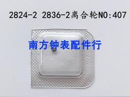 手表機芯配件 原裝2824-2 2836-2 2834-2 大鋼輪 大綱輪 N0：415【金牌】 歷史價格詳細信息