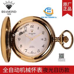 上海鉆石牌懷錶男士女士石英錶夜光大數字男士女士中老年護士掛錶 歷史價格詳細信息