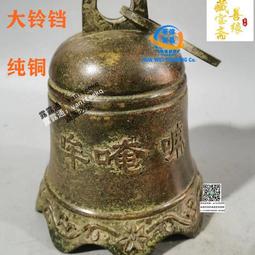 大銅鐘 (直徑30公分) 教堂銅鐘 復古銅鐘 鐘聲優美有迴音 西洋銅鐘 幸福銅鐘 拆船貨 售完即止 限量發售 露營區 歷史價格詳細信息