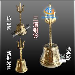 純銅三清道鈴士用品太極八卦三叉鈴仿古手搖鈴鐺法器光滑加厚鈴鐺 歷史價格詳細信息