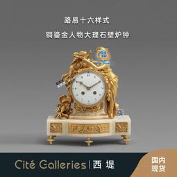 西堤·西洋古董丨法國新古典青銅人物雕塑大理石壁爐鐘銅鎏金座鐘 歷史價格詳細信息