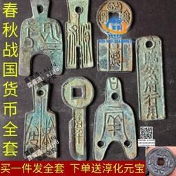 秦半兩錢～兩千多年的珍寶 歷史價格詳細信息