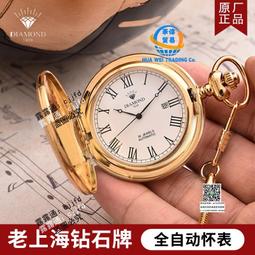 上海鉆石牌懷錶男士女士石英錶夜光大數字男士女士中老年護士掛錶 歷史價格詳細信息