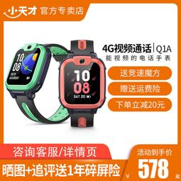 小天才電話手表Q1最新版z6兒童智能視頻通話手錶防水GPS定位4G前後雙攝 歷史價格詳細信息