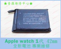 ★普羅維修中心★Apple Watch 1代 全新液晶觸控螢幕 A1817 藍寶石 破裂 黑屏 42mm 可代工維修 歷史價格詳細信息
