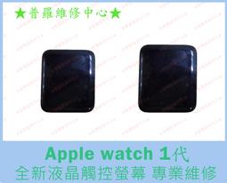 ★普羅維修中心★Apple Watch 1代 全新液晶觸控螢幕 A1817 藍寶石 破裂 黑屏 42mm 可代工維修 歷史價格詳細信息