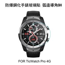 Ticwatch S / Ticwatch E 鋼化膜 9H 手錶玻璃膜 保護貼 貼膜 手錶 鋼化玻璃貼 保貼 貼膜神器 歷史價格詳細信息