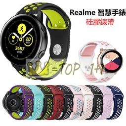 Realme 智慧手錶 錶帶 硅膠 純色 休閒 防水 防丟 手錶錶帶 替換帶 男女 柔軟 舒適 腕帶 運動 歷史價格詳細信息